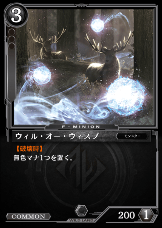 ウィル・オー・ウィスプ