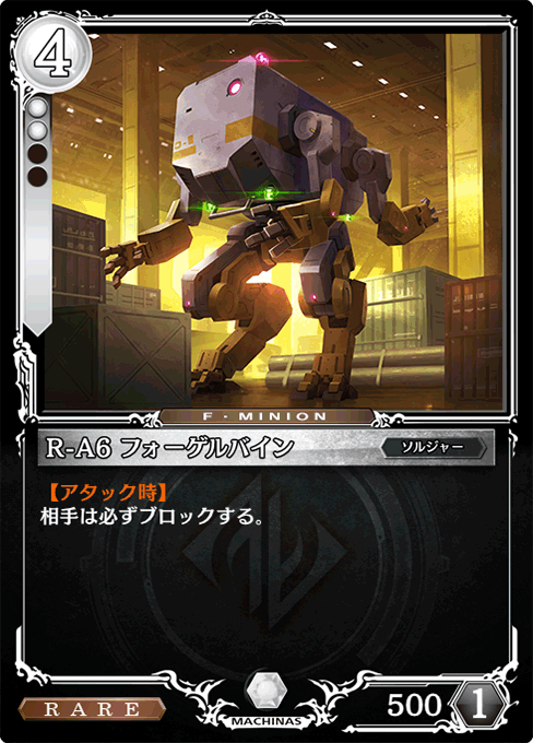 R-A6フォーゲルバイン