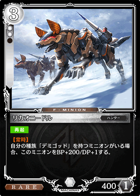 リカオニードル