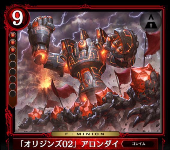 「オリジンズ02」アロンダイ