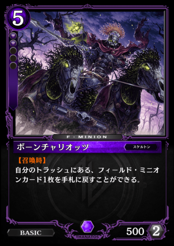 ボーンチャリオッツ