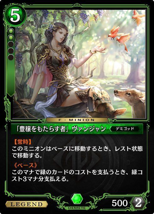 「豊穣をもたらす者」ヴァンジャン