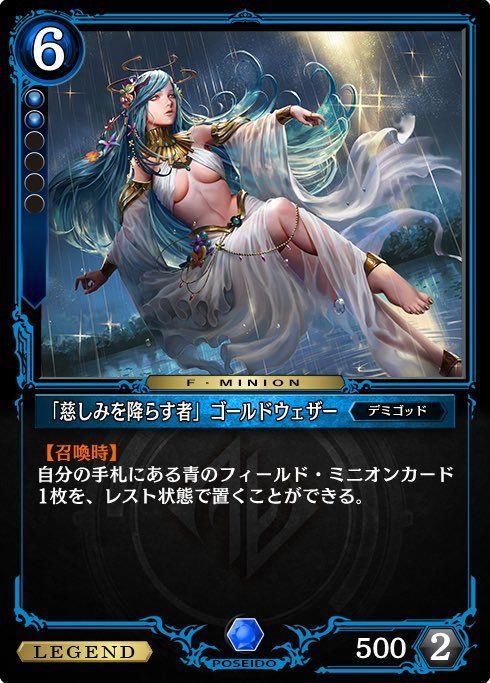 「慈しみを降らす者」ゴールドウェザー