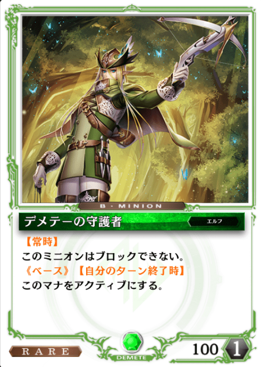 デメテーの守護者