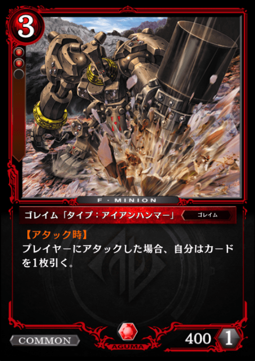 ゴレイム「タイプ：アイアンハンマー」