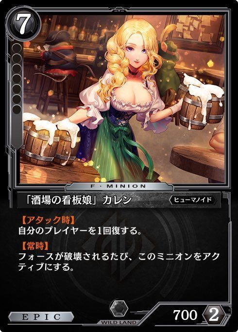 「酒場の看板娘カレン」