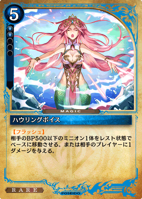 ハウリングボイス