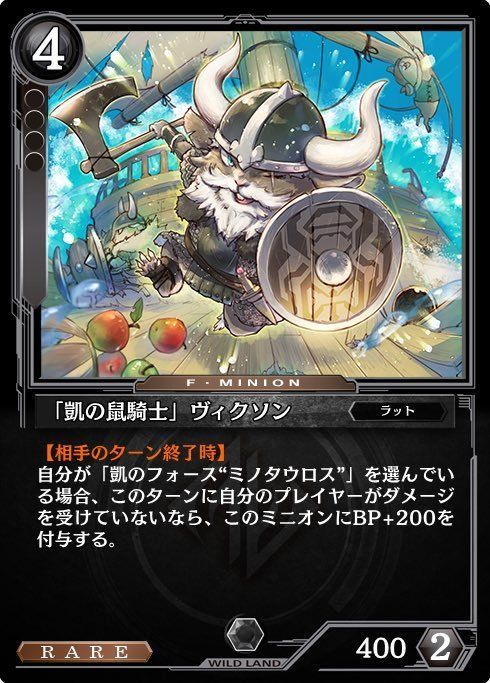 「凱の鼠騎士」ヴィクソン