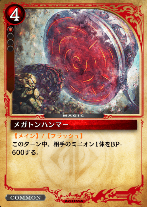 メガトンハンマー