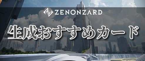 生成おすすめカード