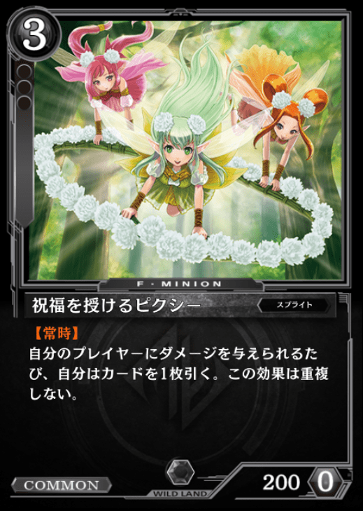 祝福を授けるピクシー