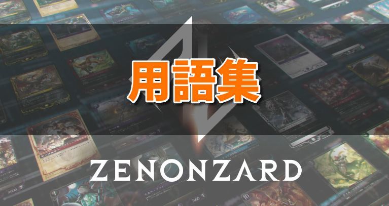 ゼノンザード 用語集 レストとは ゼノンザード攻略wiki Gamerch