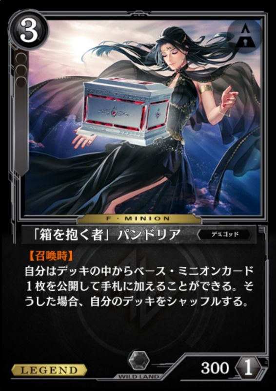 「箱を抱く者」パンドリア