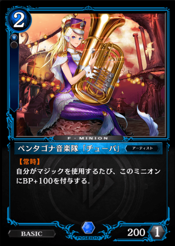 ペンタゴナ音楽隊「チューバ」