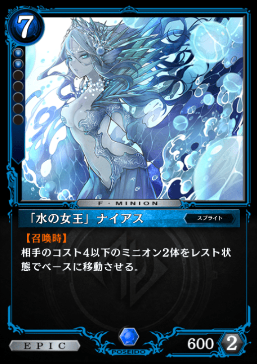 「氷の女王」ナイアス