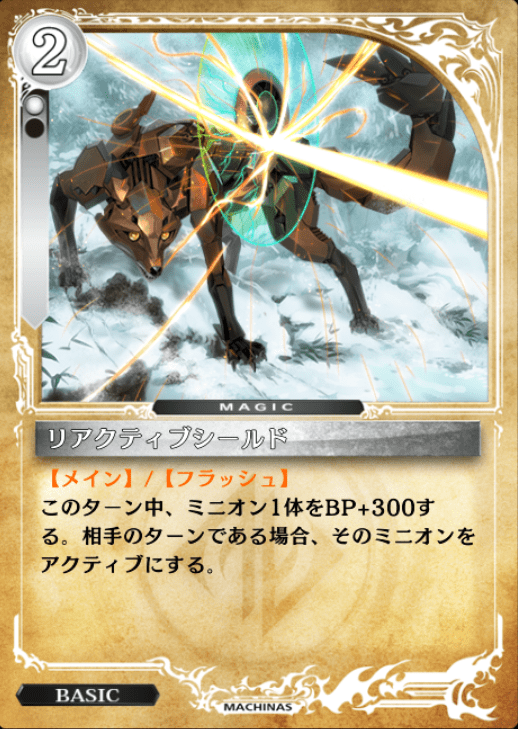 リアクティブシールド