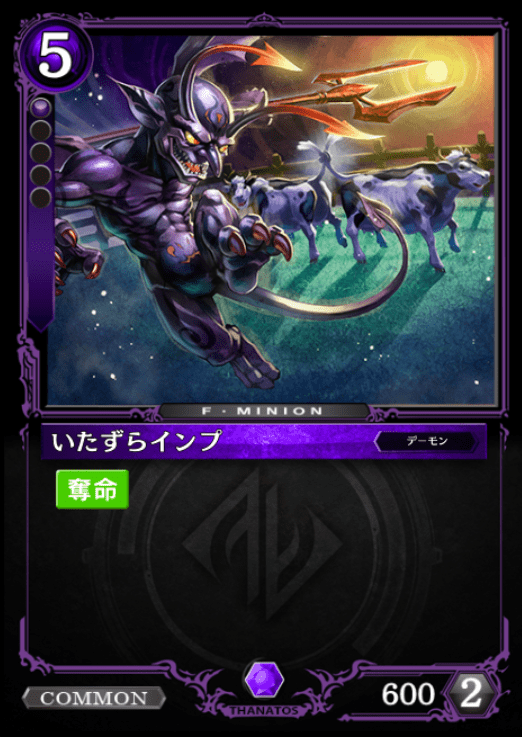 いたずらインプ