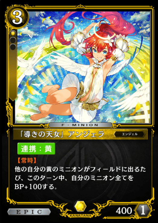 「導きの天女」アンジェラ