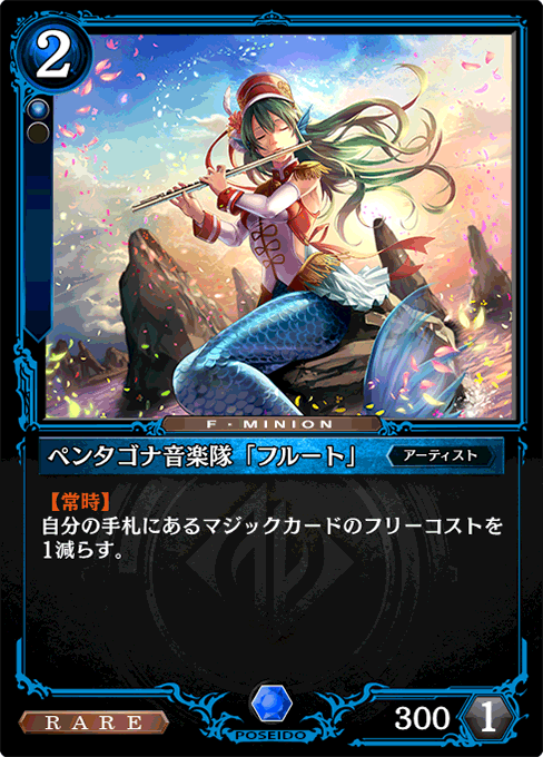 ペンタゴナ音楽隊「フルート」