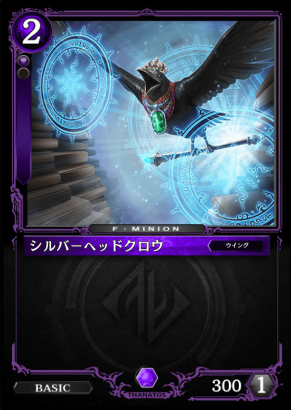 シルバーヘッドクロウ