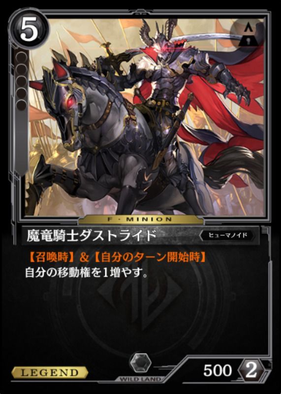 魔竜騎士ダストライド