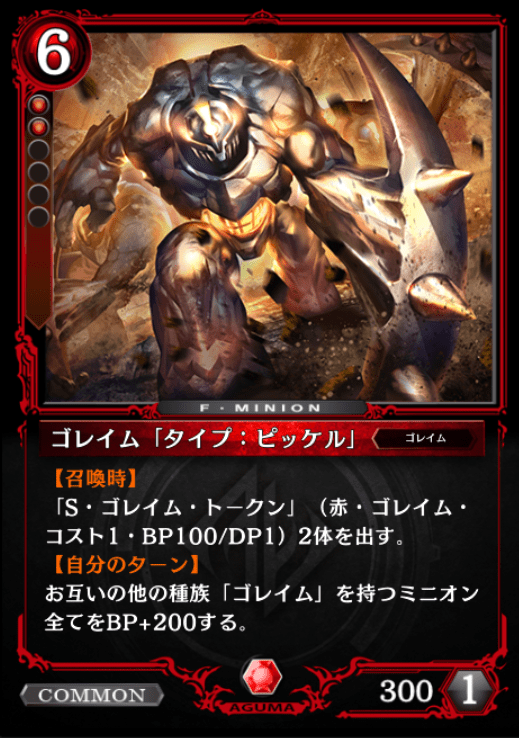 ゴレイム「タイプ：ピッケル」