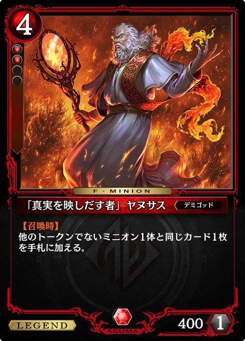 「真実を映しだす者」ヤヌサス