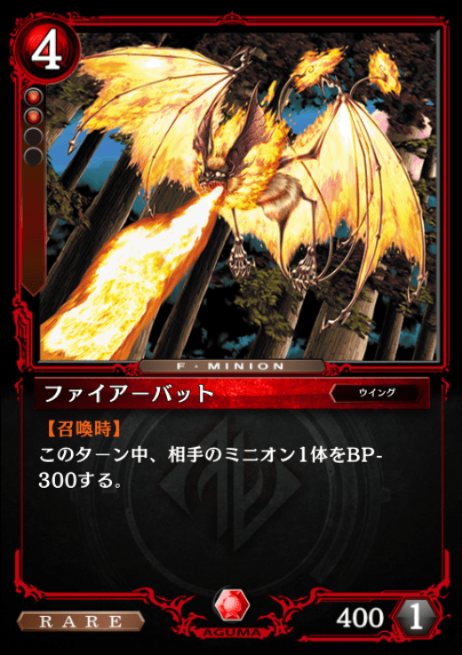 ファイアーバット