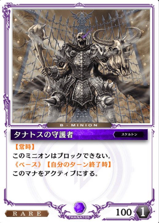 タナトスの守護者