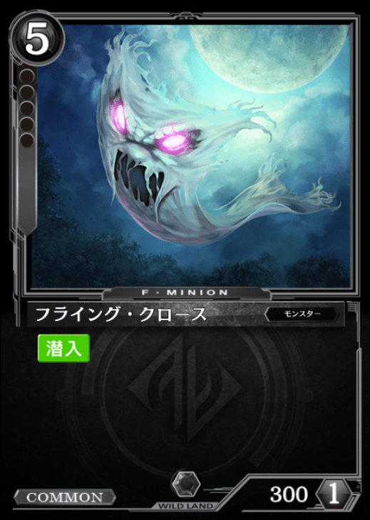 フライング・クロース