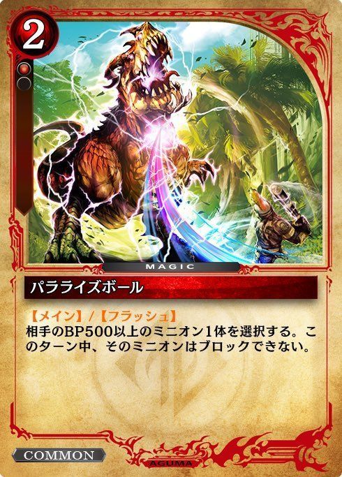 パラライズボール