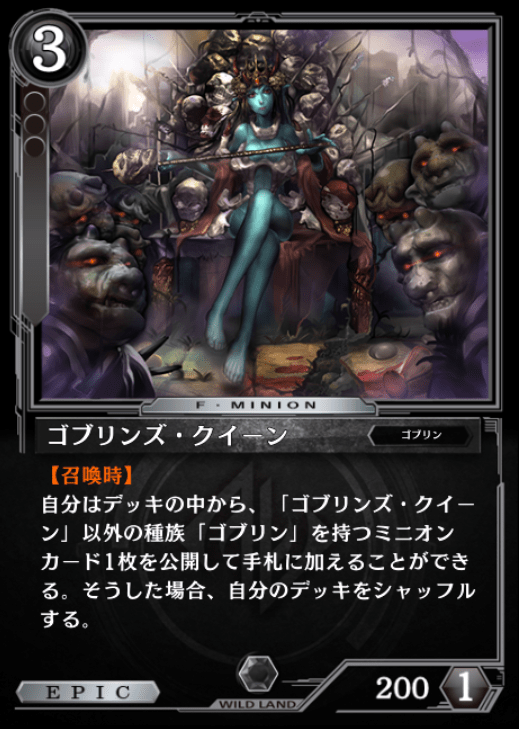 ゴブリンズ・クイーン