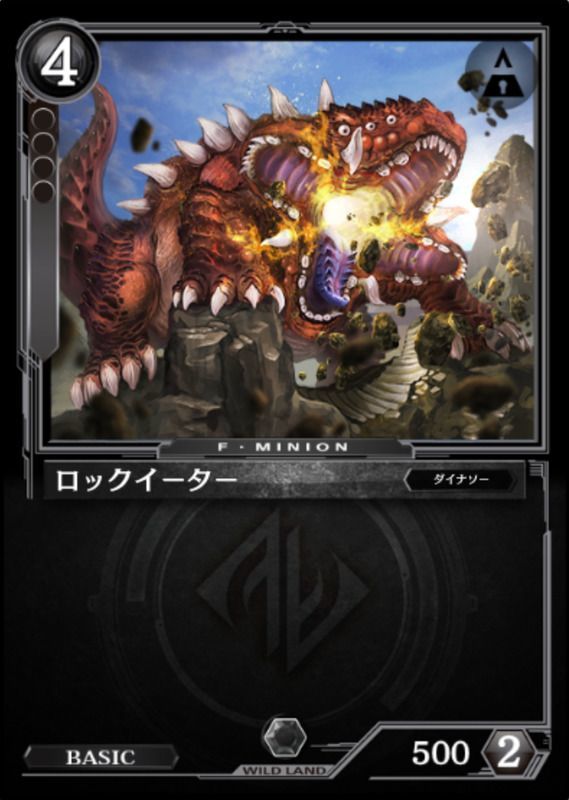 ロックイーター