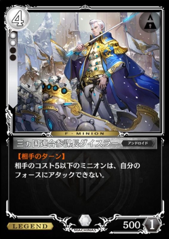 三ヵ国連合司令官ダイスラー