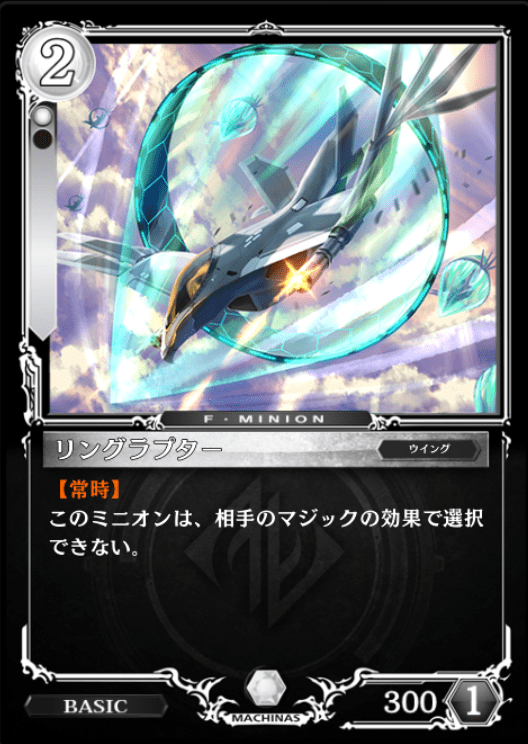 リングラプター