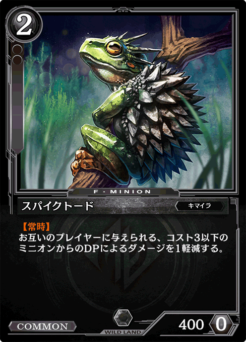 スパイクトード