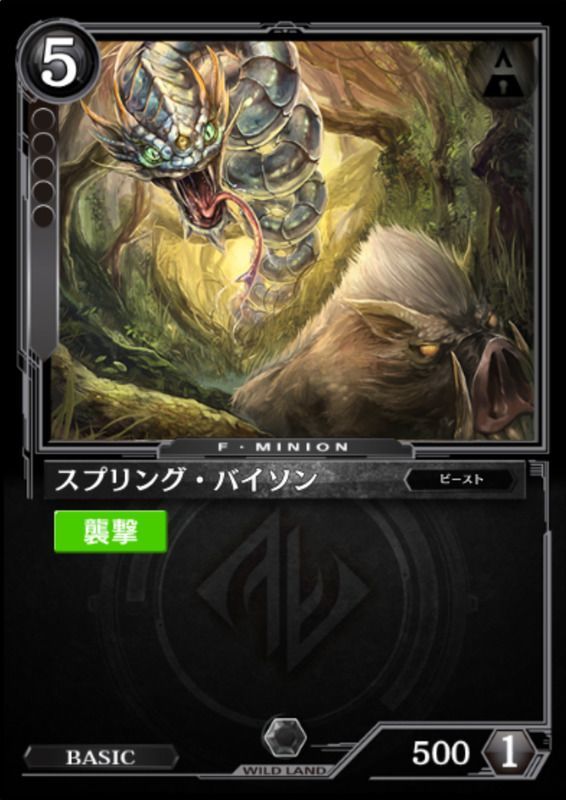 スプリング・バイソン