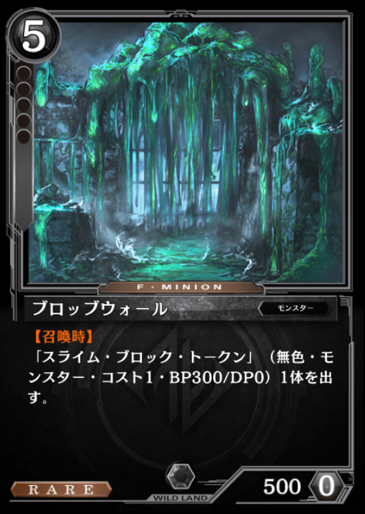 ブロッブウォール