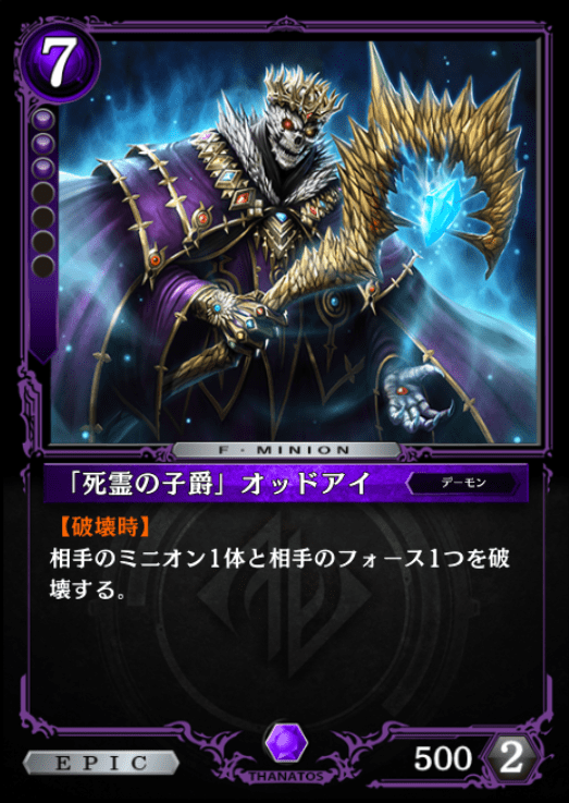 「死霊の子爵」オッドアイ