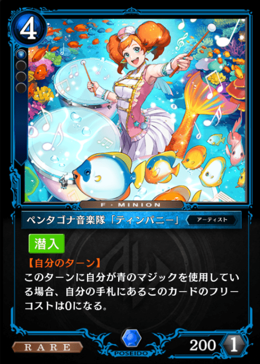 ペンタゴナ音楽隊「ティンパニー」