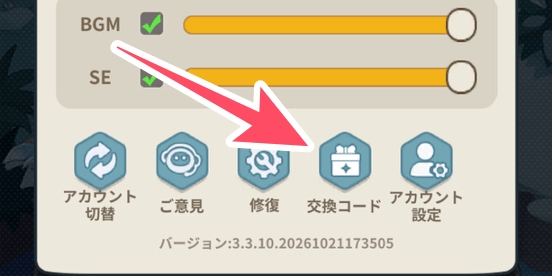 交換コード