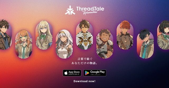 ThreadTale : コトノハ　メインビジュアル