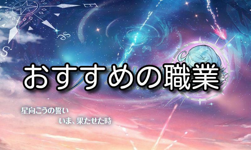 おすすめの職業