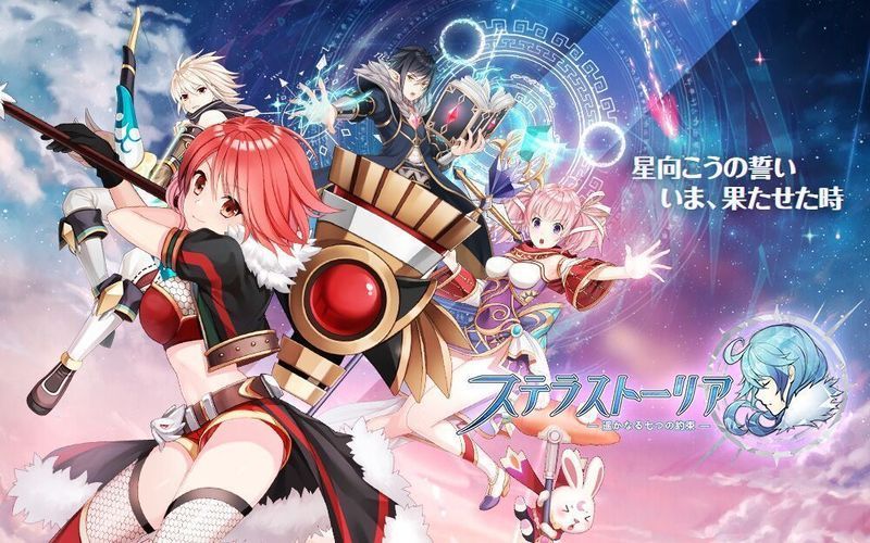 ステラストーリア攻略wiki