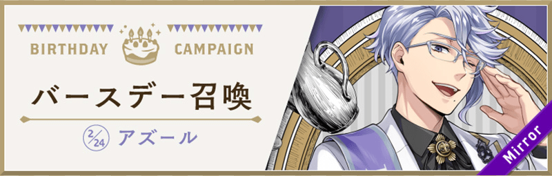 おめかしアズール