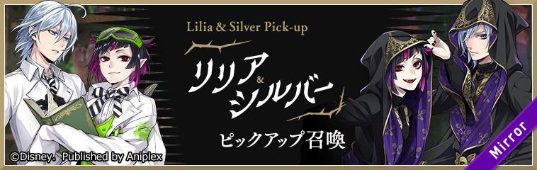リリア&シルバーピックアップ召喚は引くべき？
