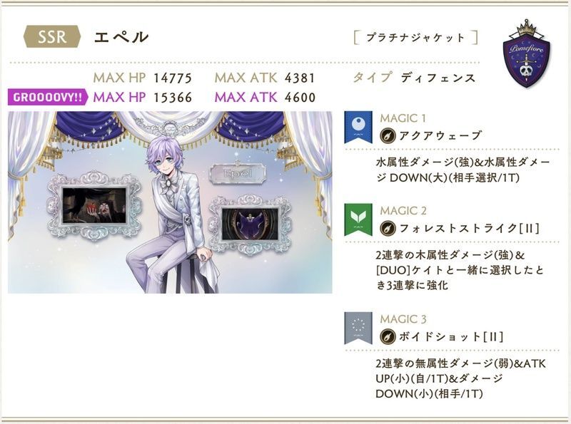 ツイステ】エペル（プラチナジャケット）の性能とバディ