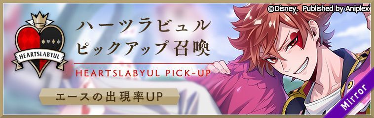 エースPU召喚のバナー