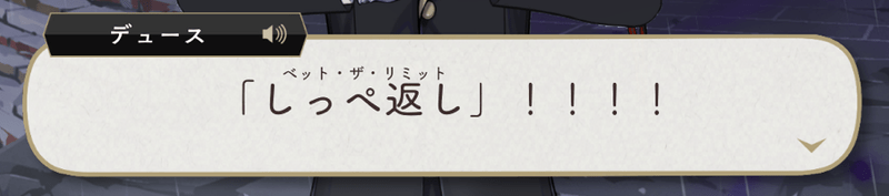 デュースのユニーク魔法