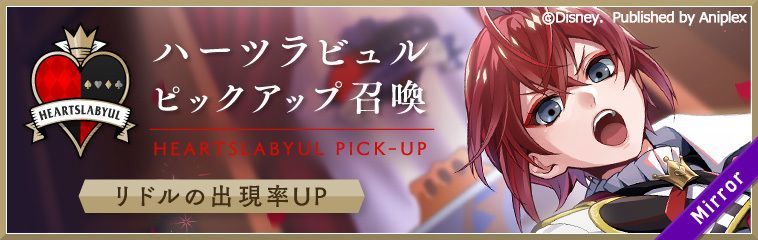 リドルPU召喚のバナー